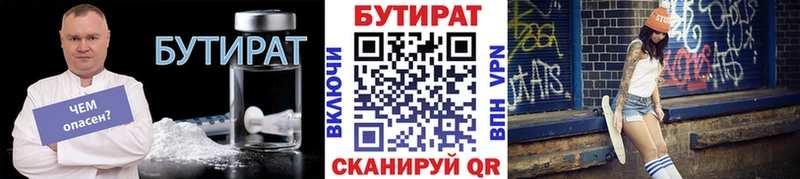 Бутират буратино  Кимры 