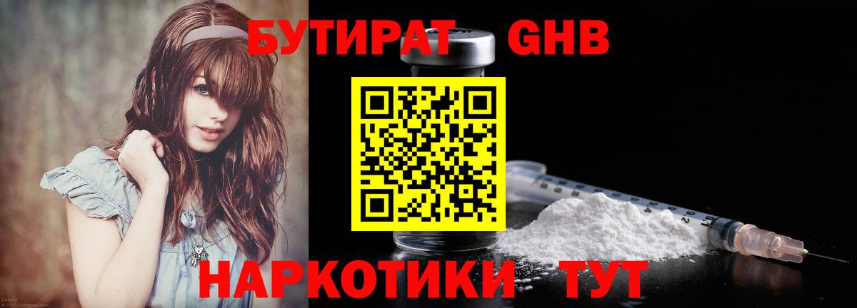 Кимры  БУТИРАТ  Вход с VPN  Бутират GHB 