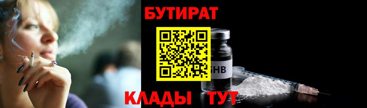 Бутират 99% Кимры