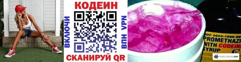 купить наркоту  mega ссылки  Codein Purple Drank  Кимры 
