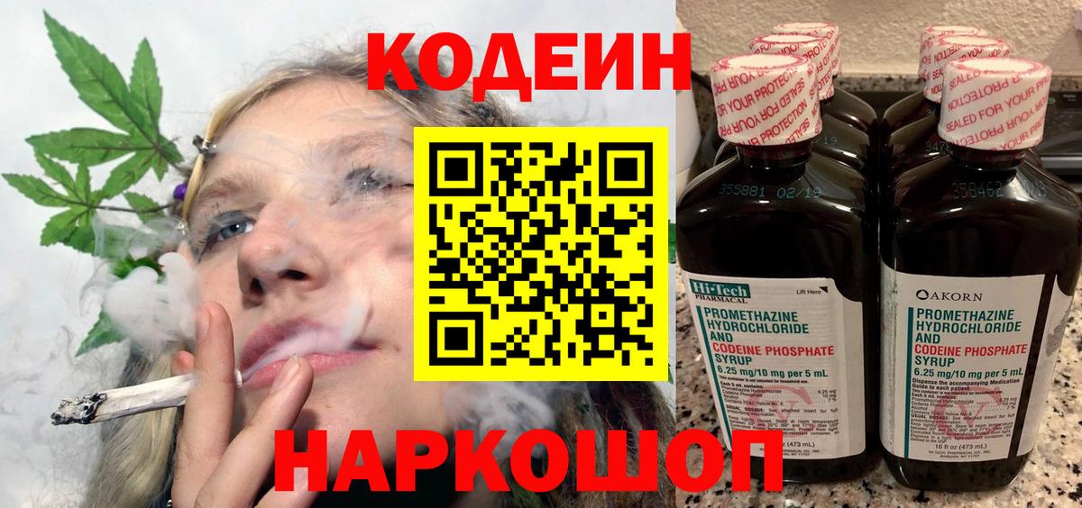 Кодеиновый сироп Lean напиток Lean (лин)  Вход с VPN  Кимры  Кодеиновый сироп Lean напиток Lean (лин) 