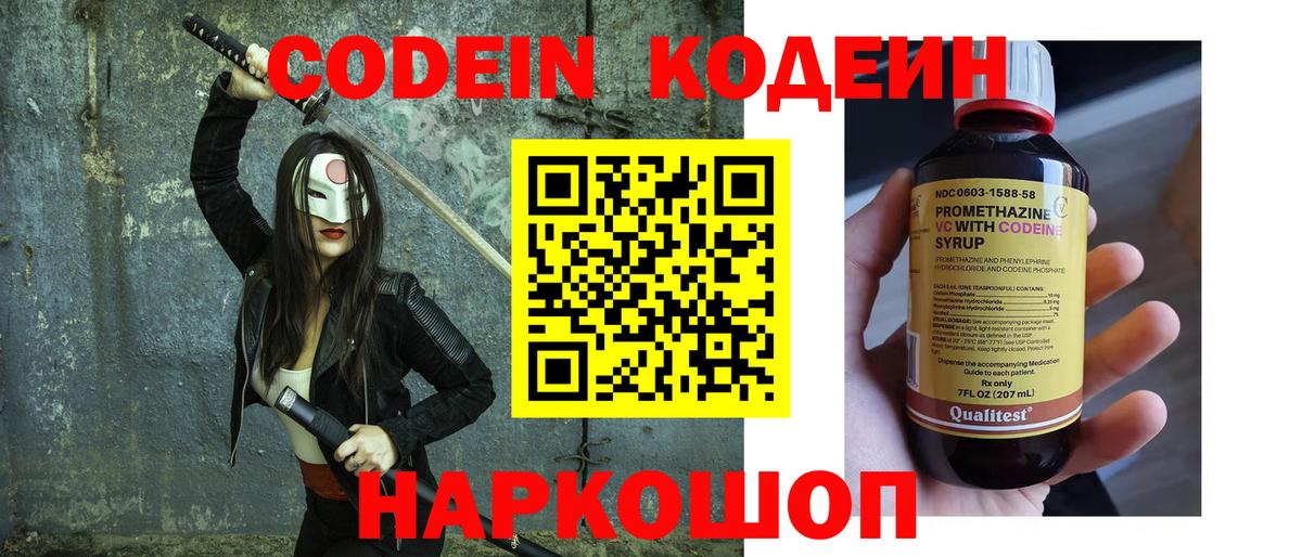 Кодеин Purple Drank Кимры