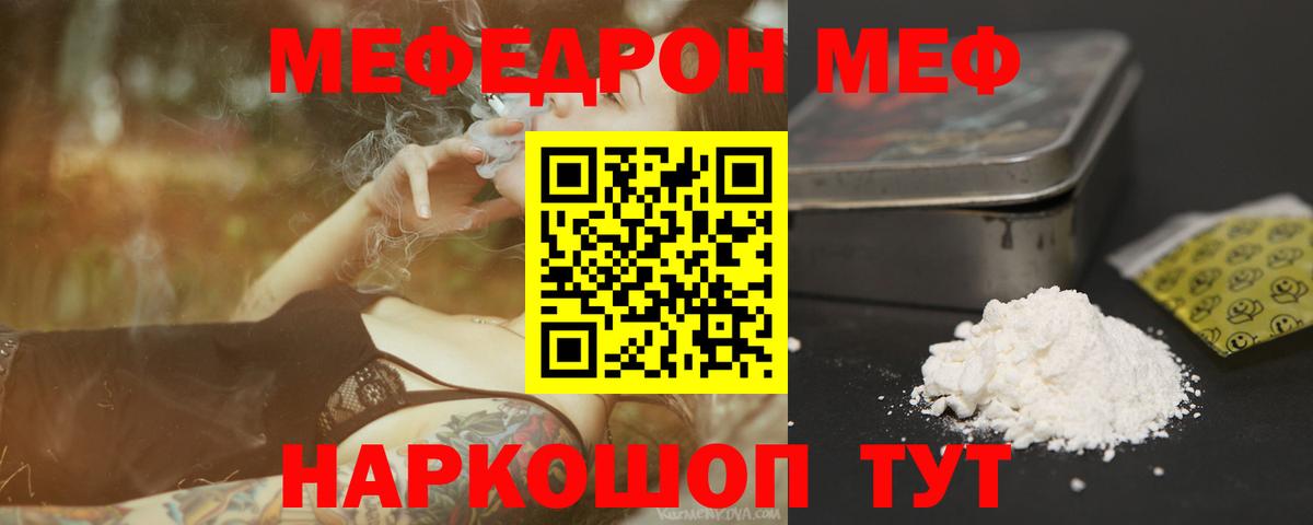 Меф  Кимры