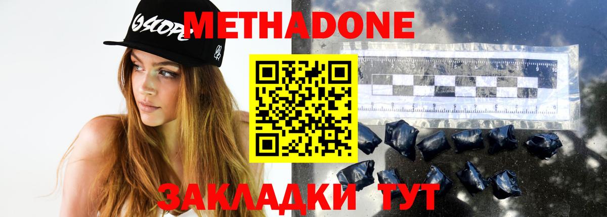 Метадон мёд  Метадон methadone  Кимры  Вход с VPN 